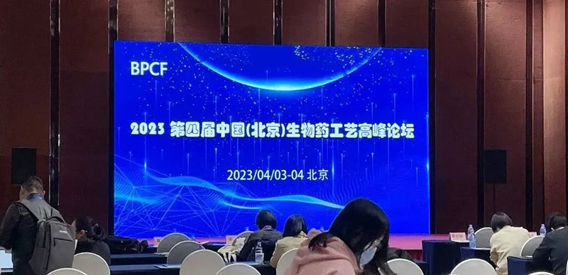 【展會零距離】全式金成功參展BPCF2023第四屆中國（北京）生物藥工藝高峰論壇