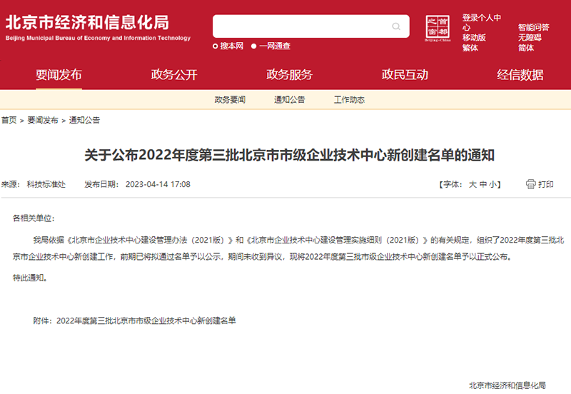 全式金通過“北京市市級(jí)企業(yè)技術(shù)中心”認(rèn)定