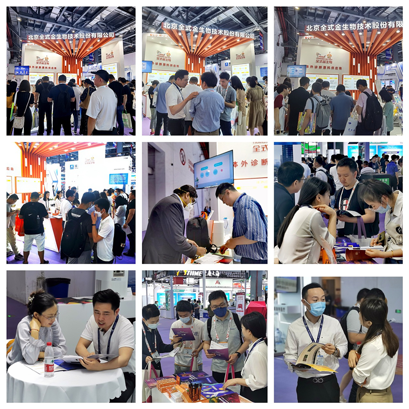 北京全式金成功參展2023第二十屆中國國際檢驗醫(yī)學(xué)暨輸血儀器試劑博覽會（CACLP）