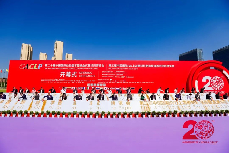 北京全式金成功參展2023第二十屆中國國際檢驗醫(yī)學(xué)暨輸血儀器試劑博覽會（CACLP）